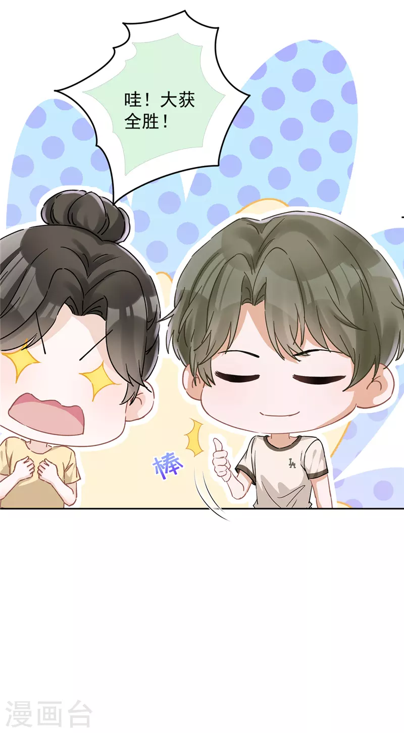第46话 女人的交锋 第20页