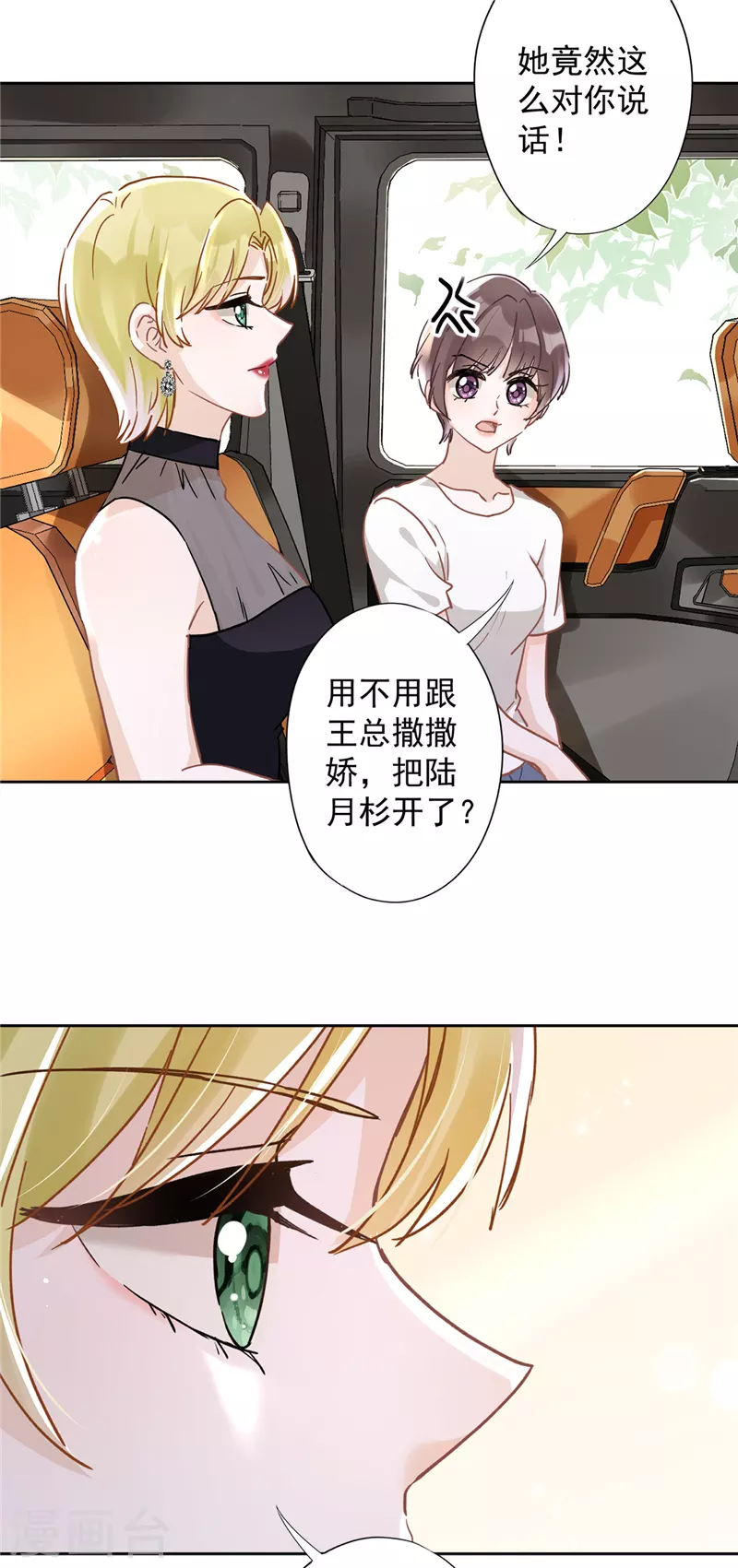 第46话 女人的交锋 第22页