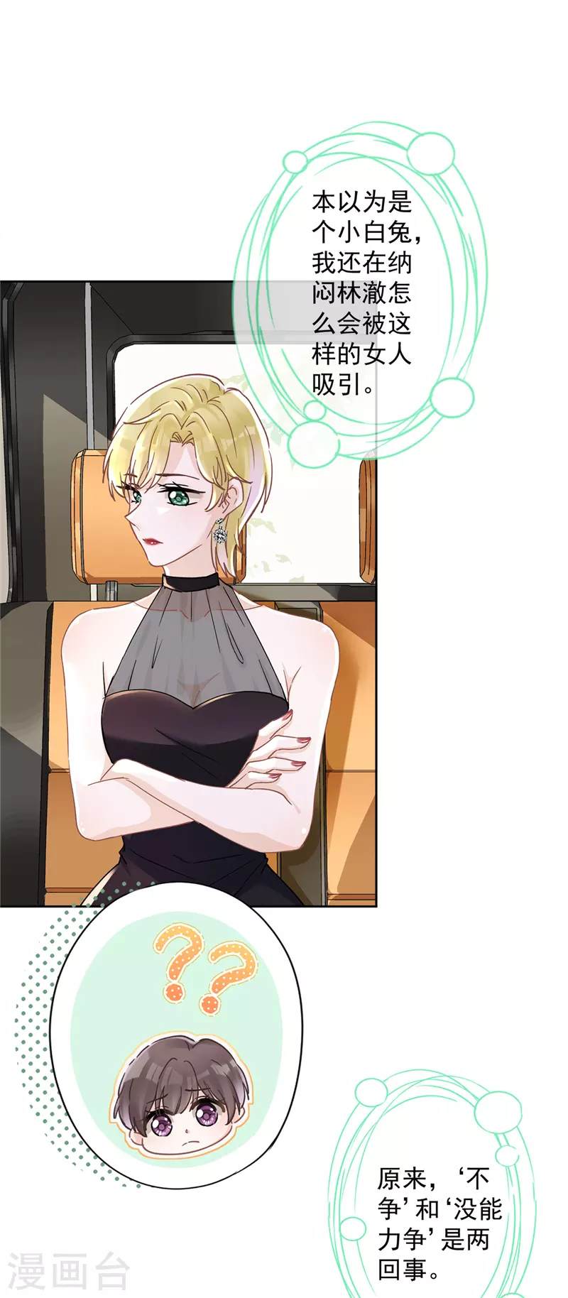 第46话 女人的交锋 第24页