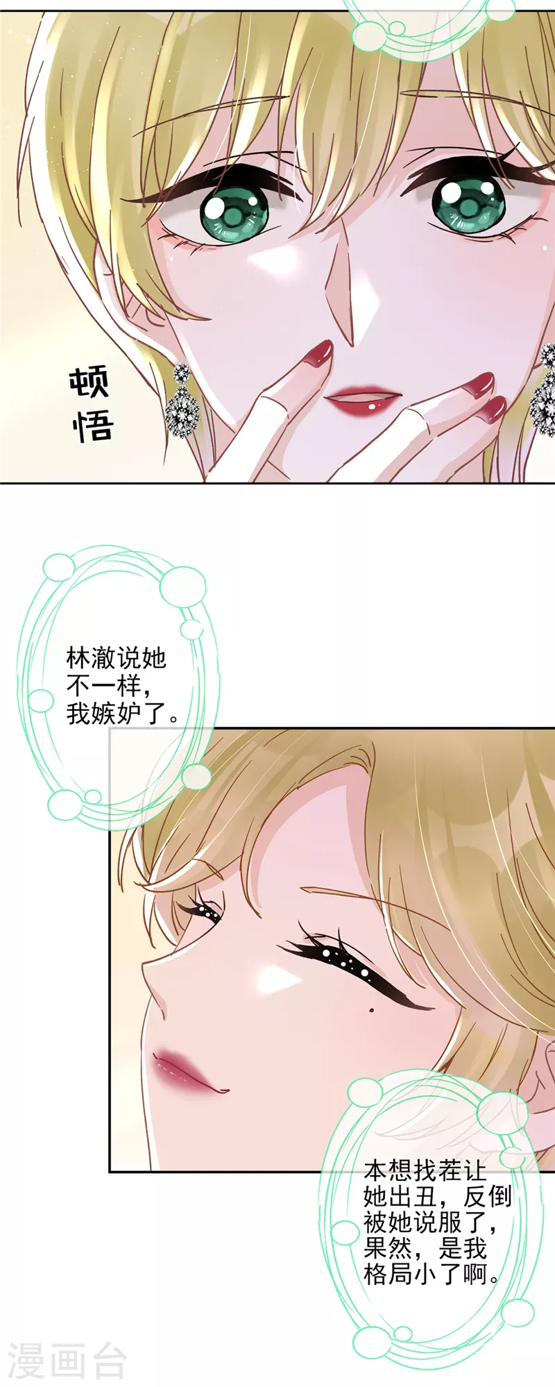 第46话 女人的交锋 第25页