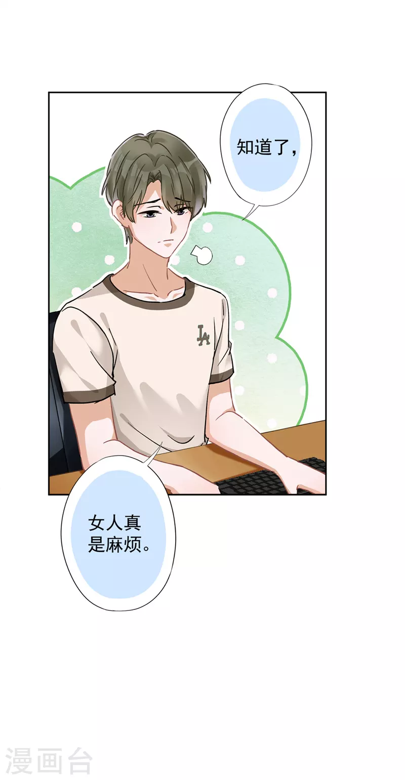 第46话 女人的交锋 第28页