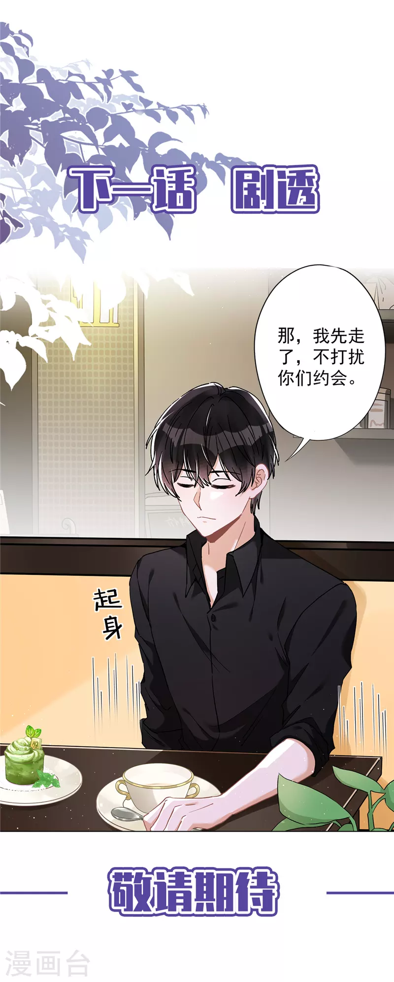 第46话 女人的交锋 第30页