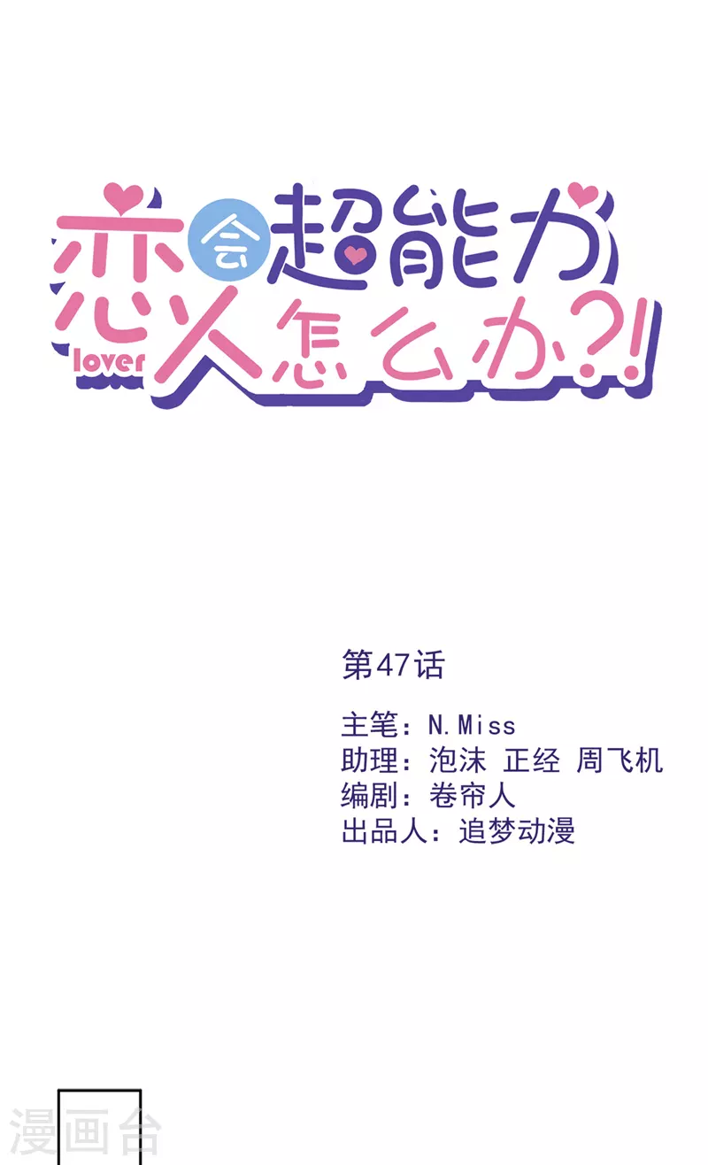 第47话 你们的约会 第1页