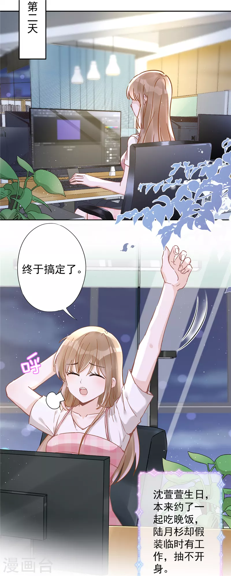 第47话 你们的约会 第2页