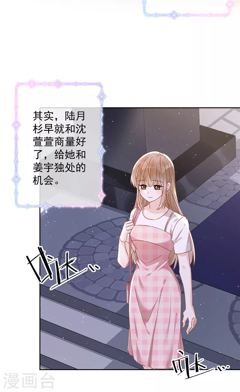 第47话 你们的约会 第3页
