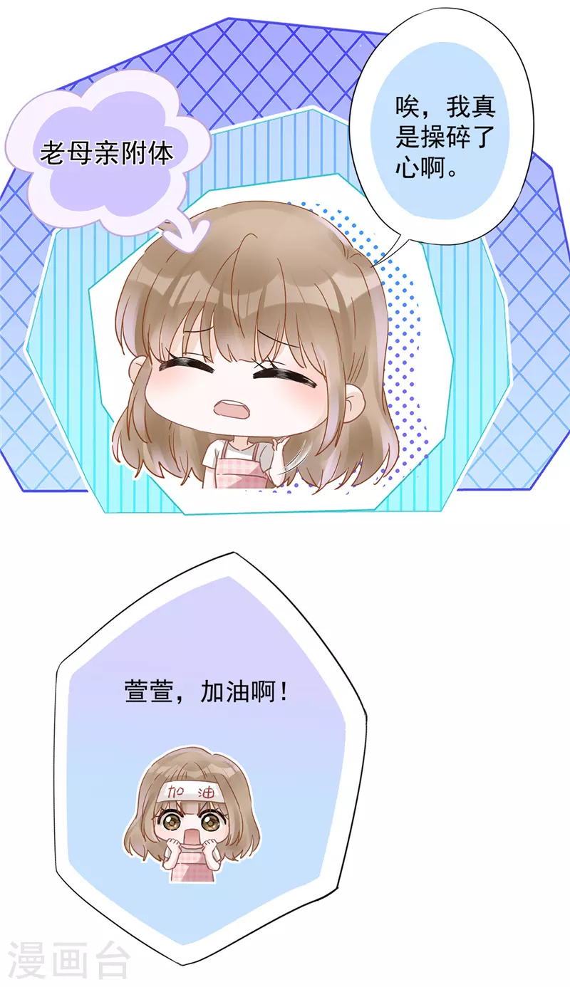 第47话 你们的约会 第4页