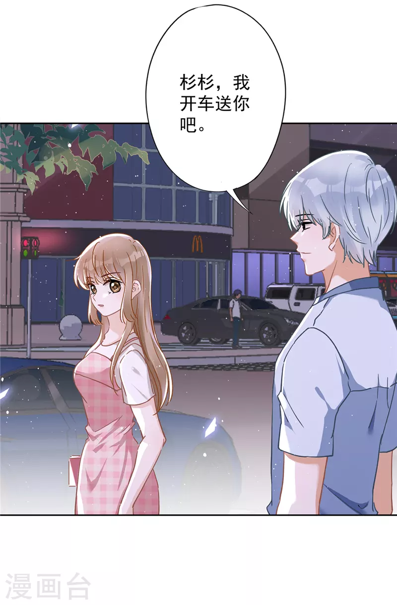 第47话 你们的约会 第5页