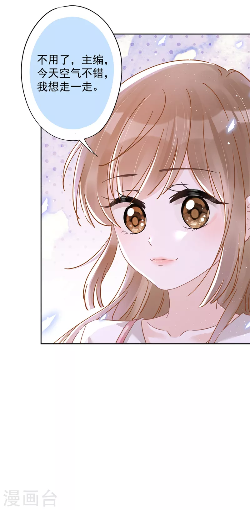 第47话 你们的约会 第6页