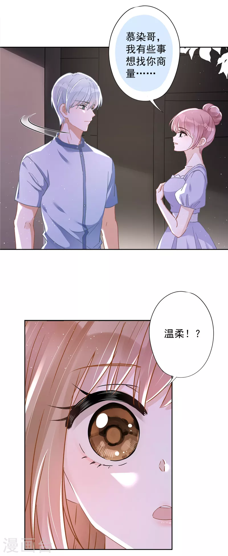 第47话 你们的约会 第9页