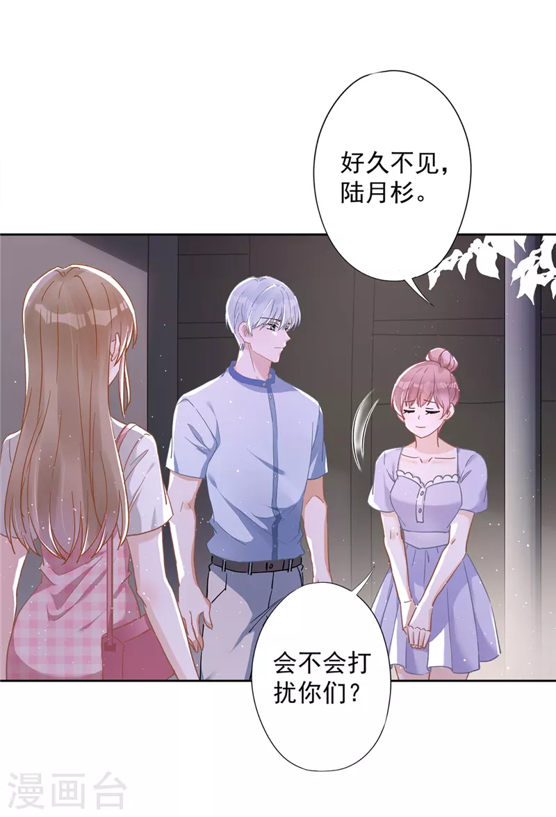 第47话 你们的约会 第10页