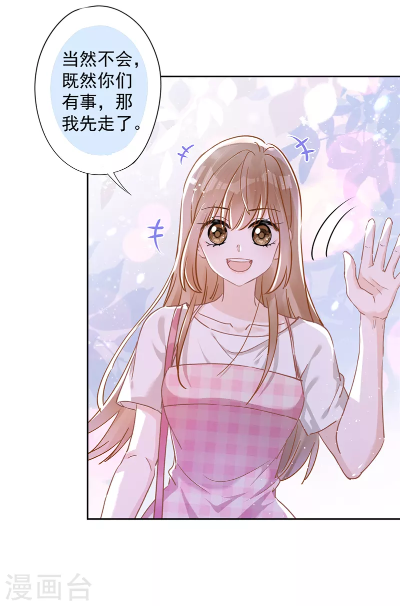 第47话 你们的约会 第11页