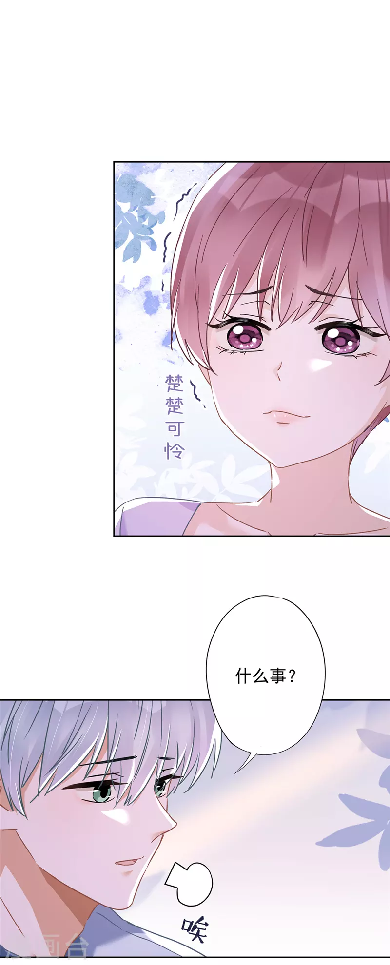 第47话 你们的约会 第13页