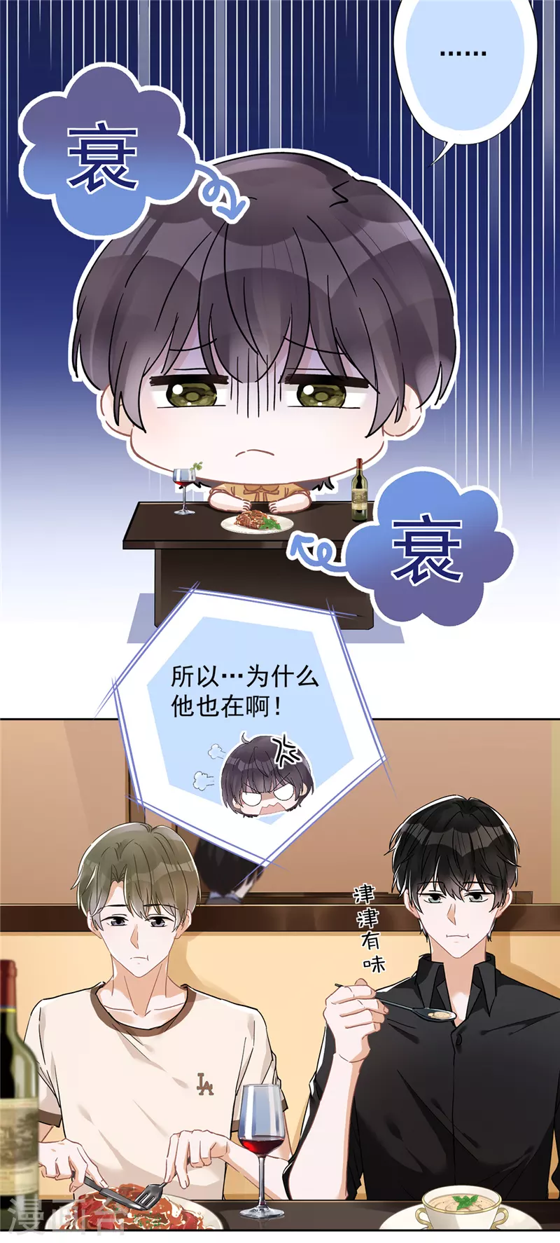 第47话 你们的约会 第15页