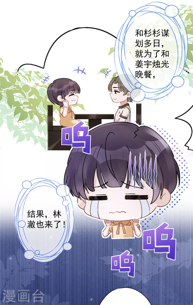 第47话 你们的约会 第16页