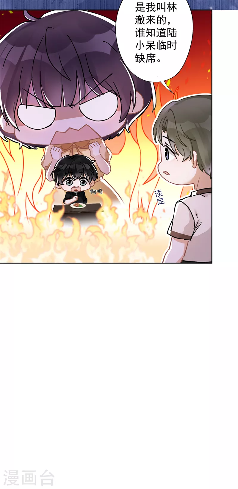 第47话 你们的约会 第17页