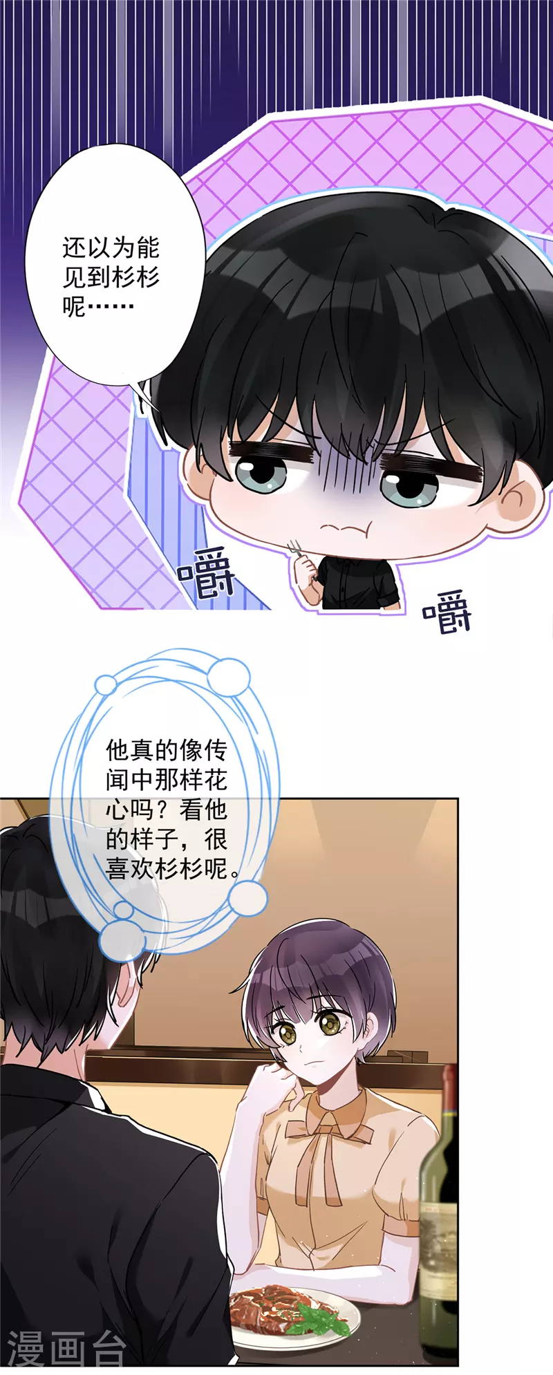第47话 你们的约会 第18页