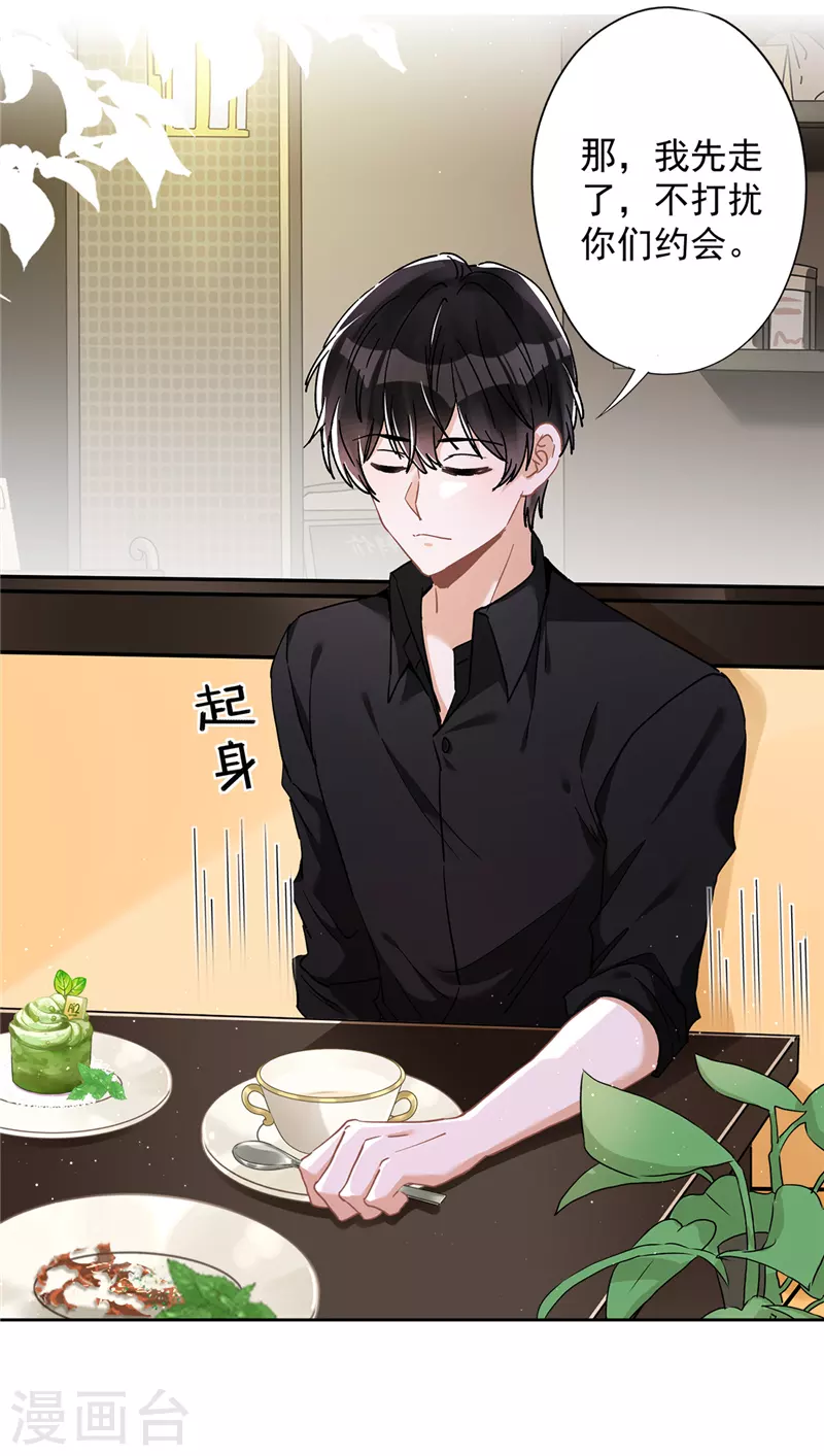 第47话 你们的约会 第19页