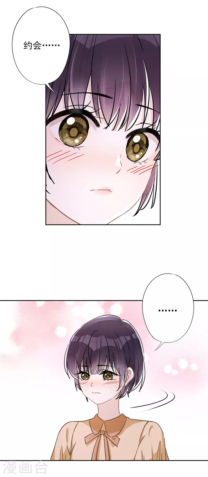 第47话 你们的约会 第20页