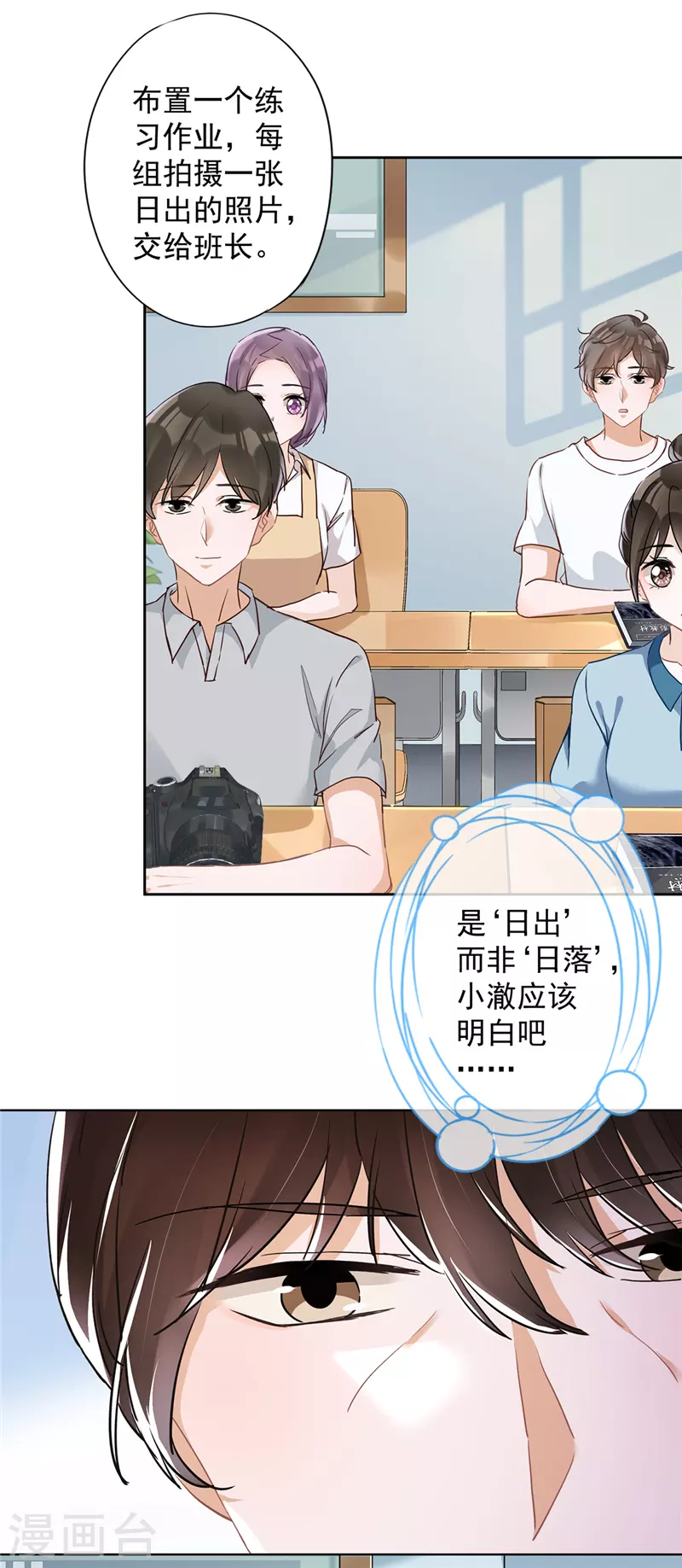 第47话 你们的约会 第24页