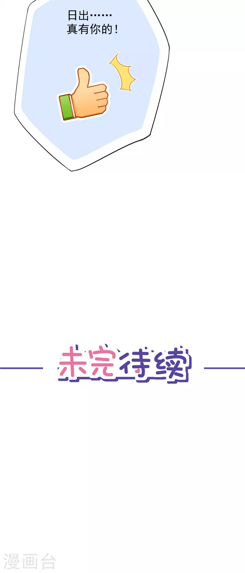 第47话 你们的约会 第26页