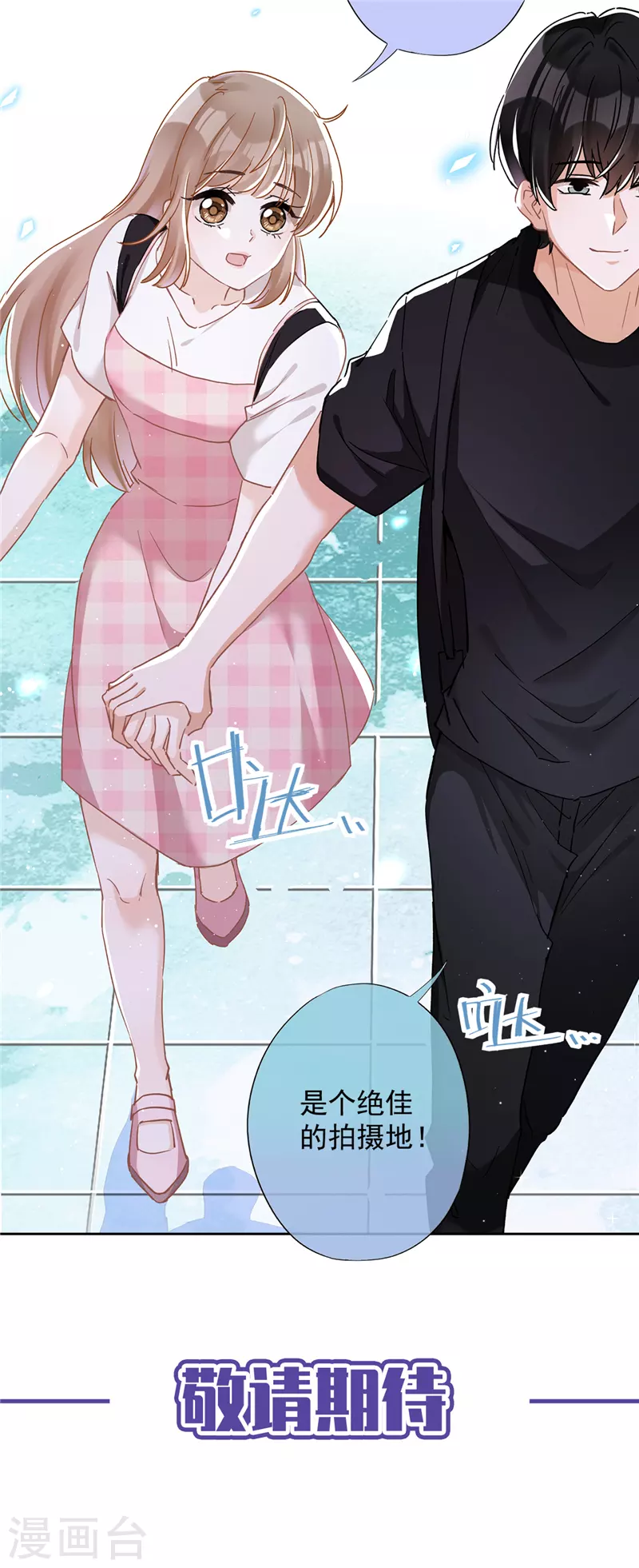 第47话 你们的约会 第28页