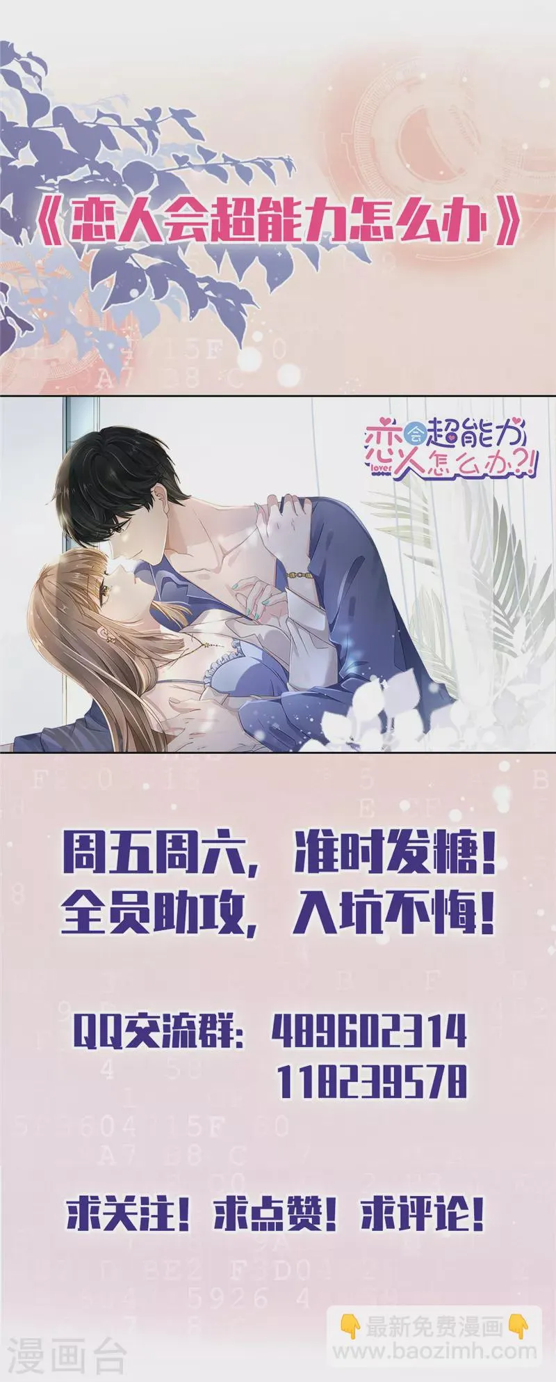 第47话 你们的约会 第29页