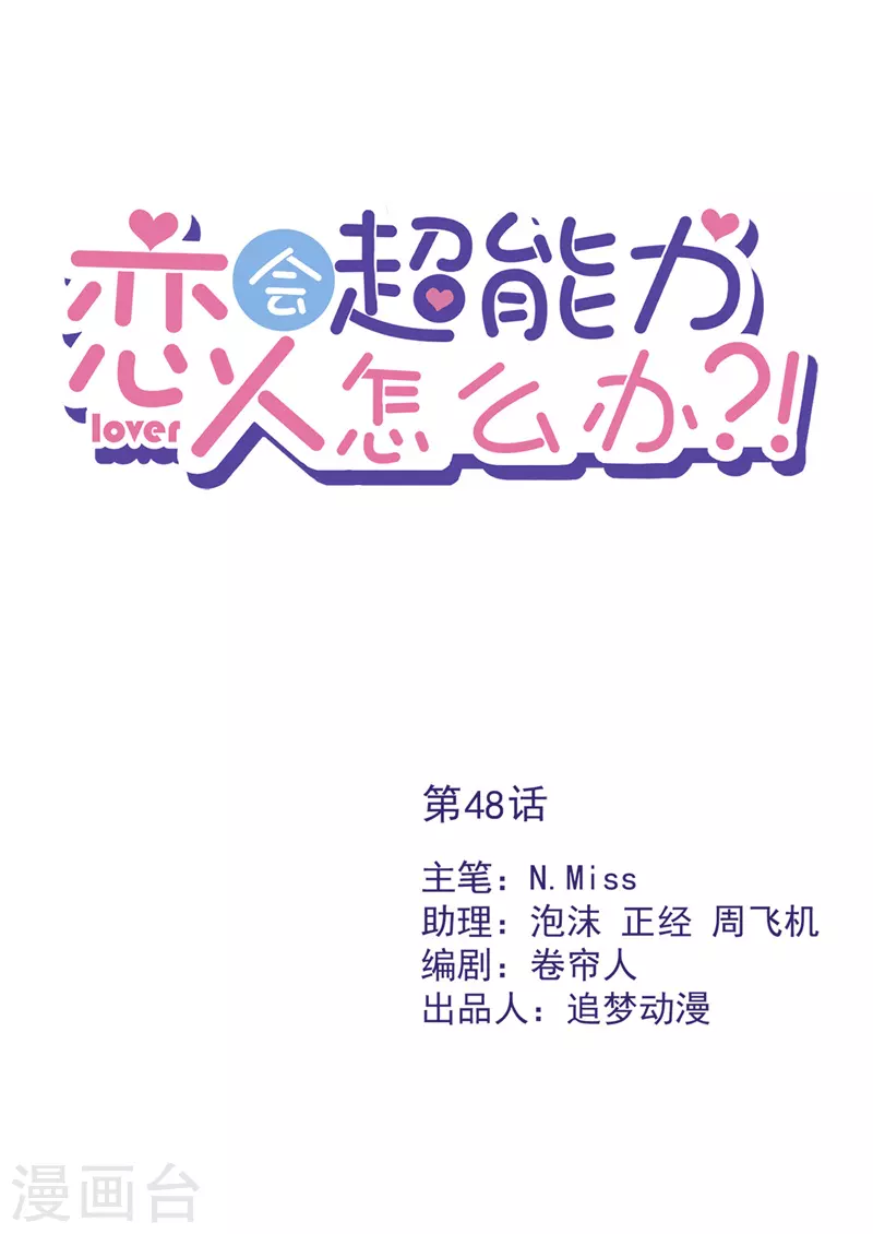 第48话 带她回家 第1页