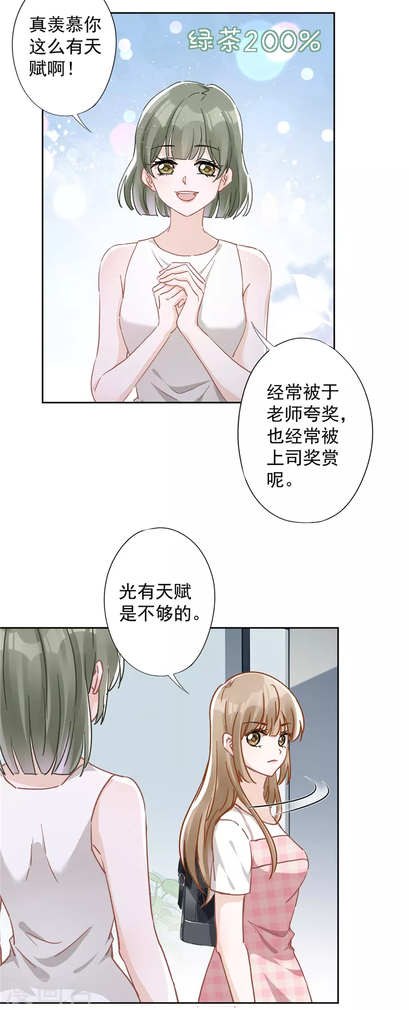 第48话 带她回家 第8页