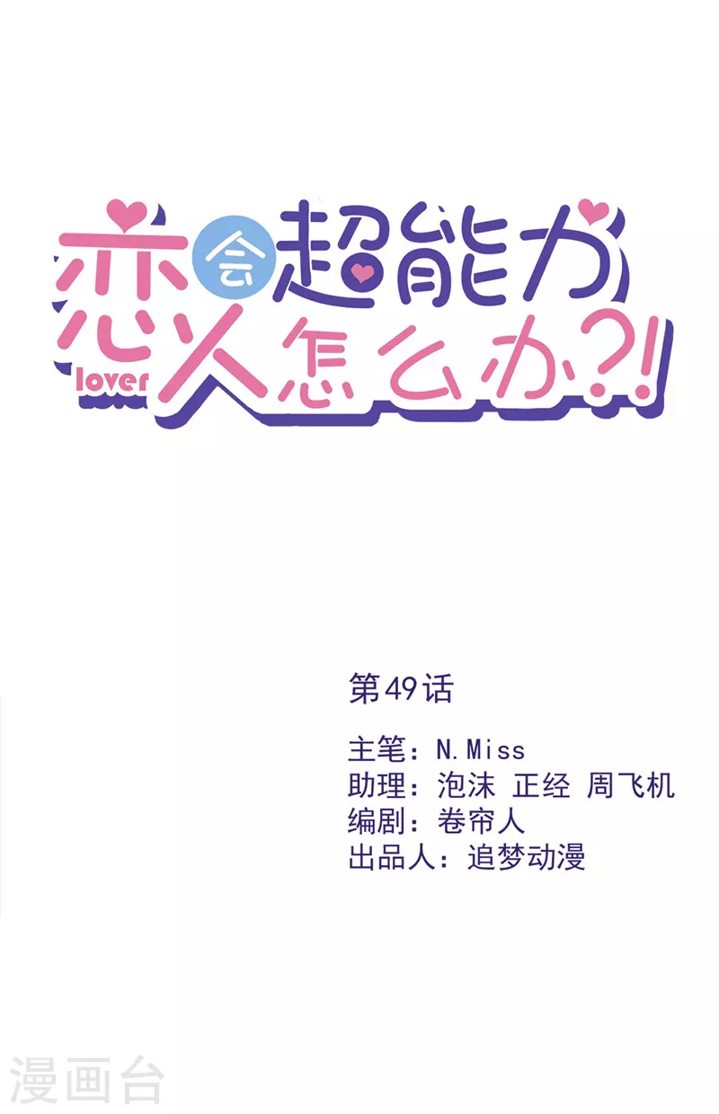 第49话 山顶的一夜 第1页
