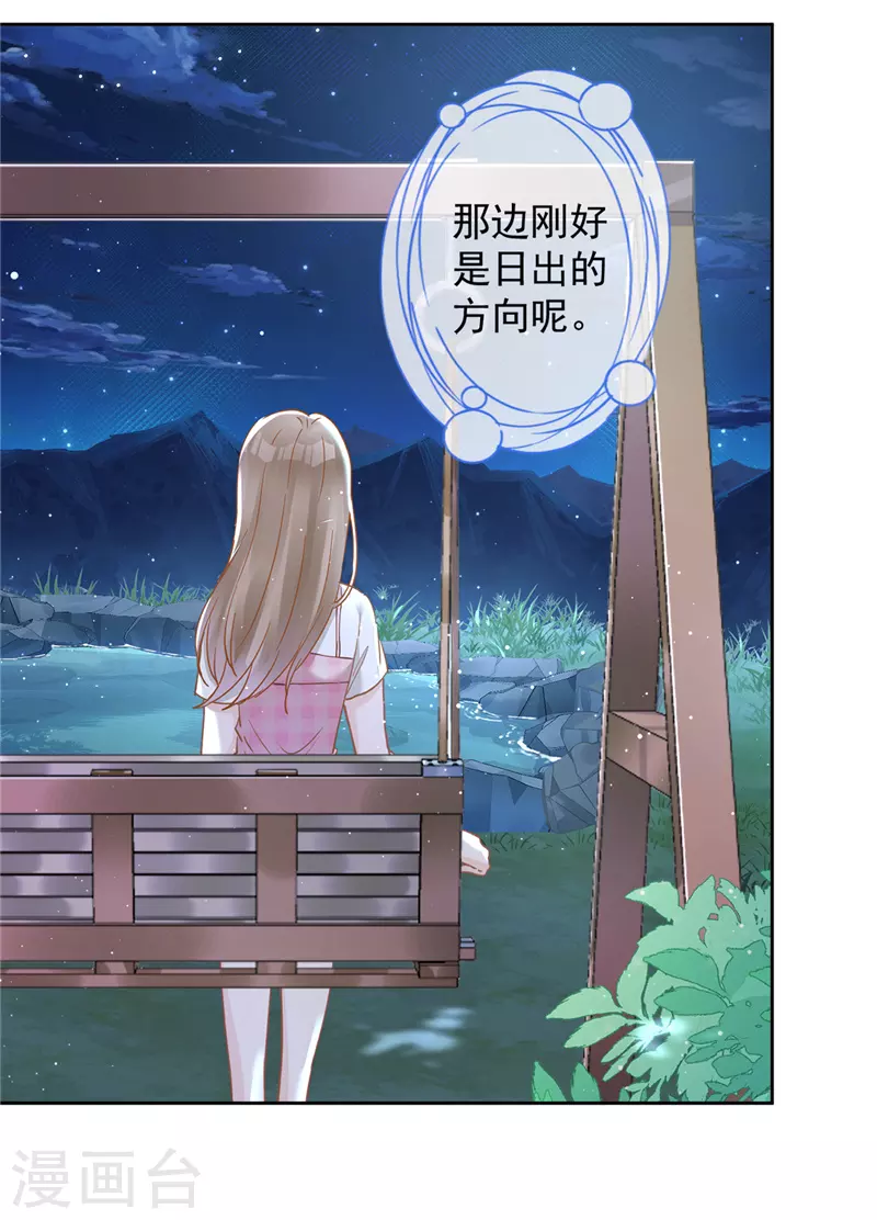 第49话 山顶的一夜 第3页