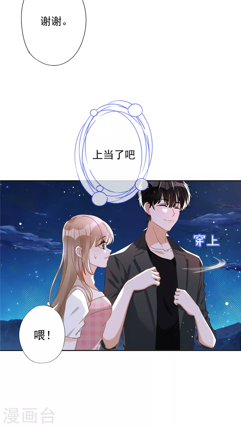 第49话 山顶的一夜 第23页