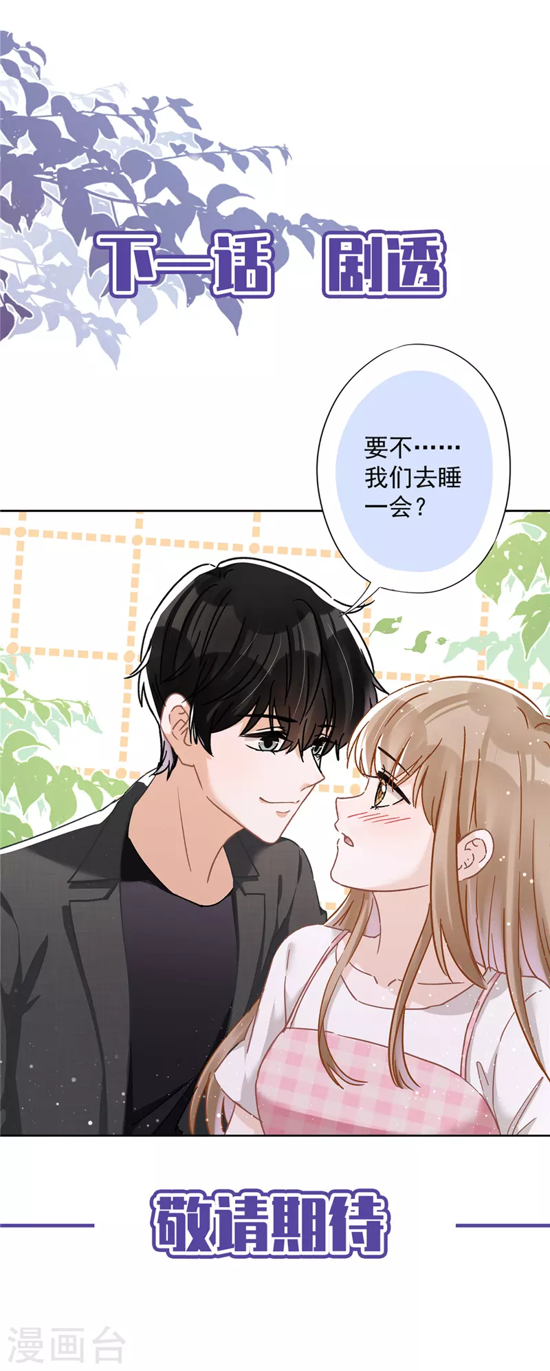第49话 山顶的一夜 第30页