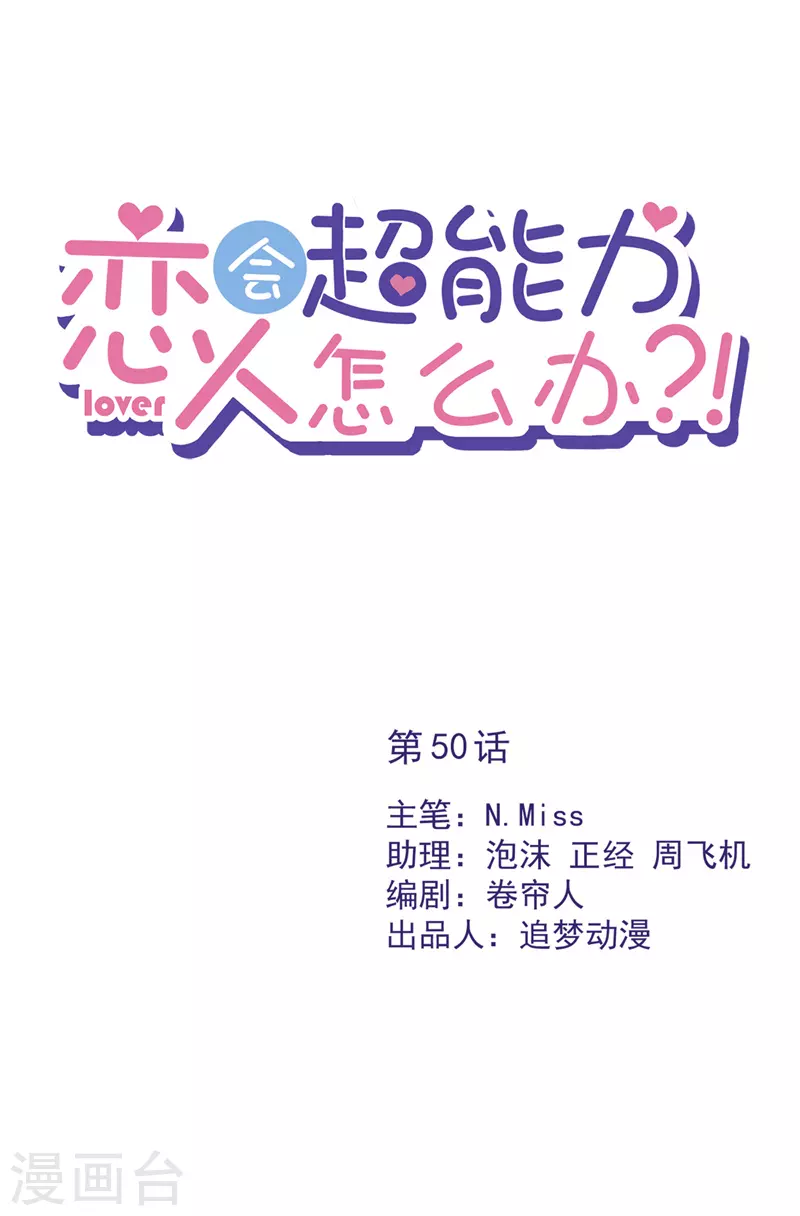 第50话 我们去睡一会？ 第1页