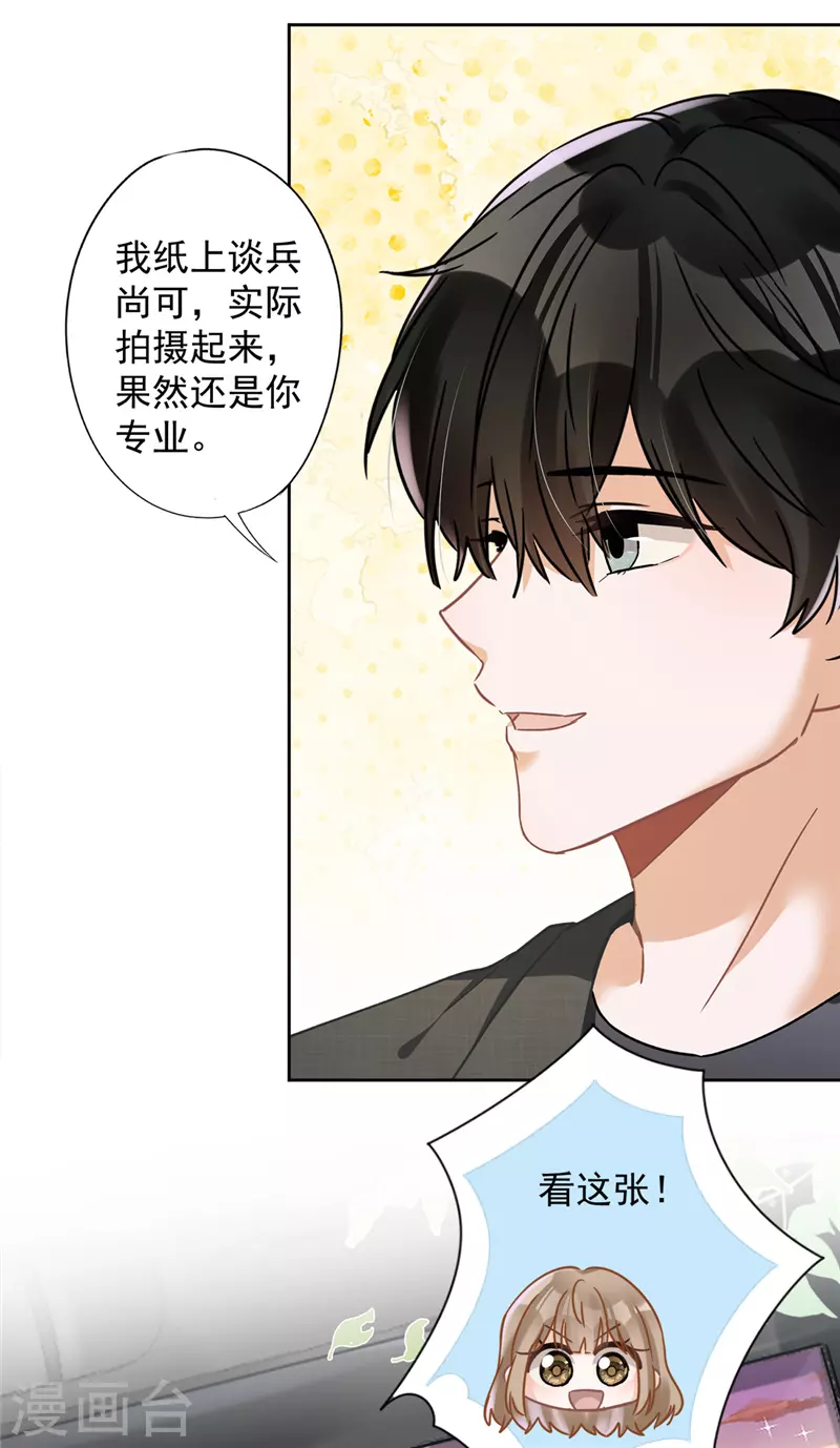 第50话 我们去睡一会？ 第9页
