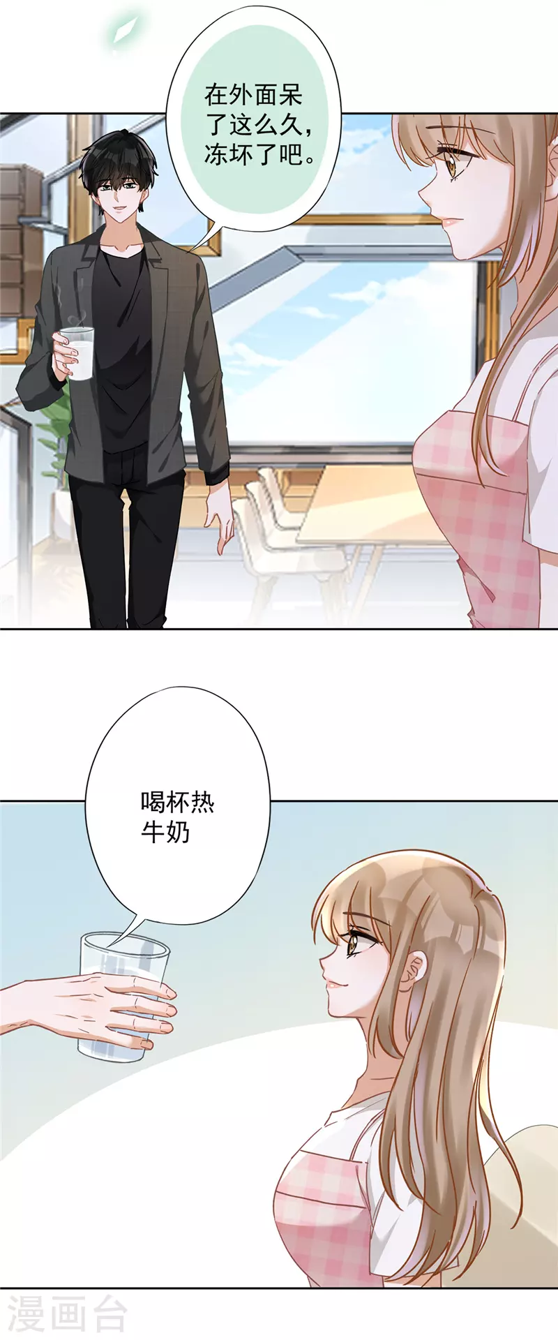 第50话 我们去睡一会？ 第16页