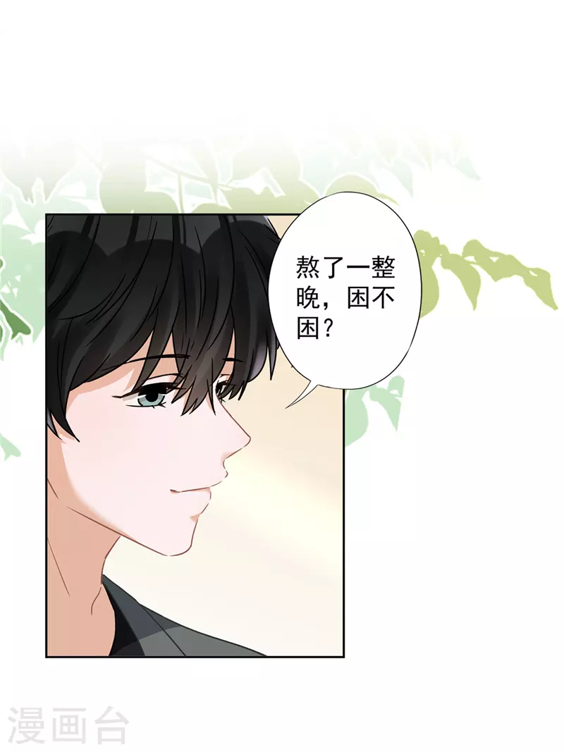 第50话 我们去睡一会？ 第19页