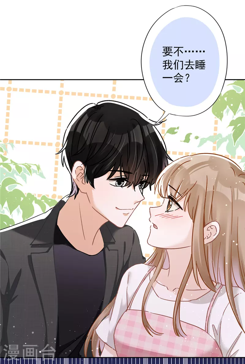 第50话 我们去睡一会？ 第20页