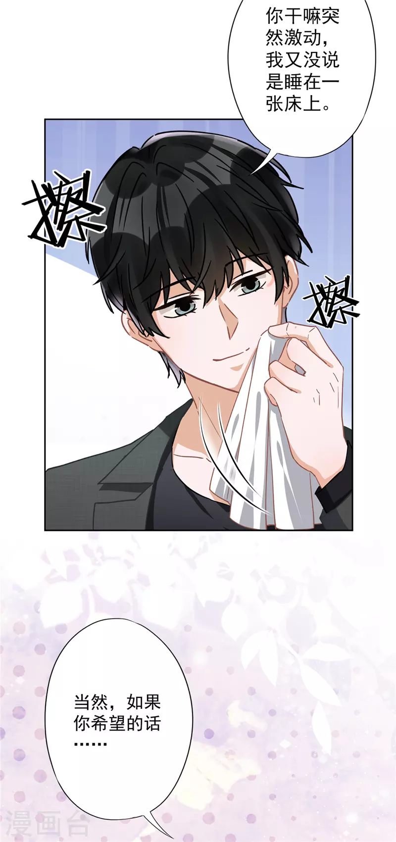 第50话 我们去睡一会？ 第22页