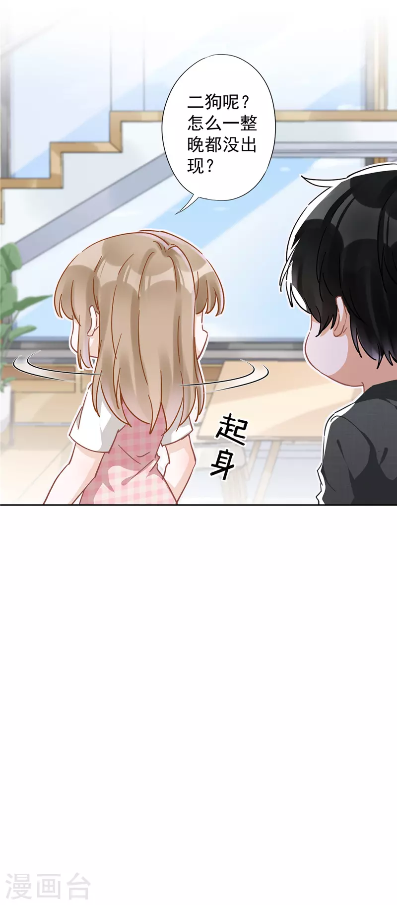 第50话 我们去睡一会？ 第24页