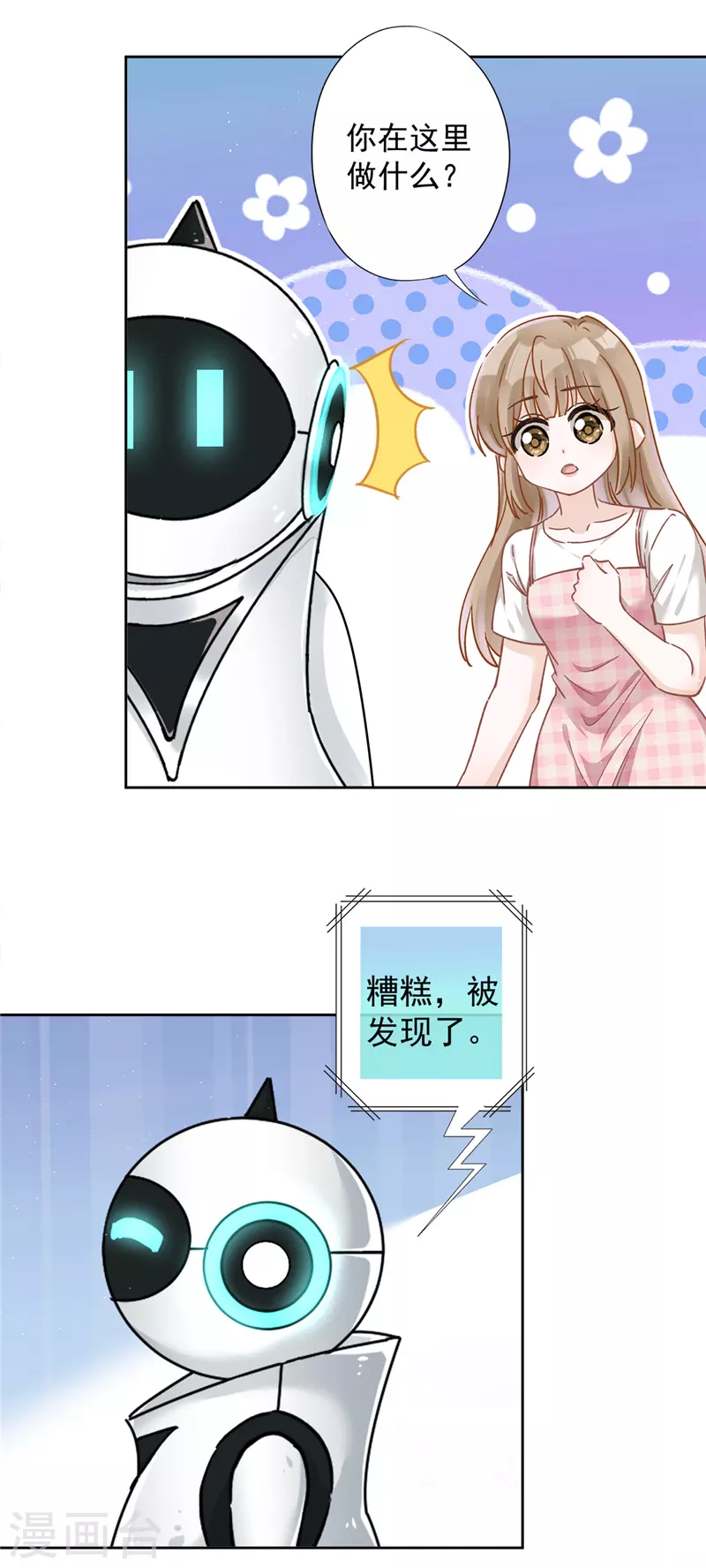 第50话 我们去睡一会？ 第26页