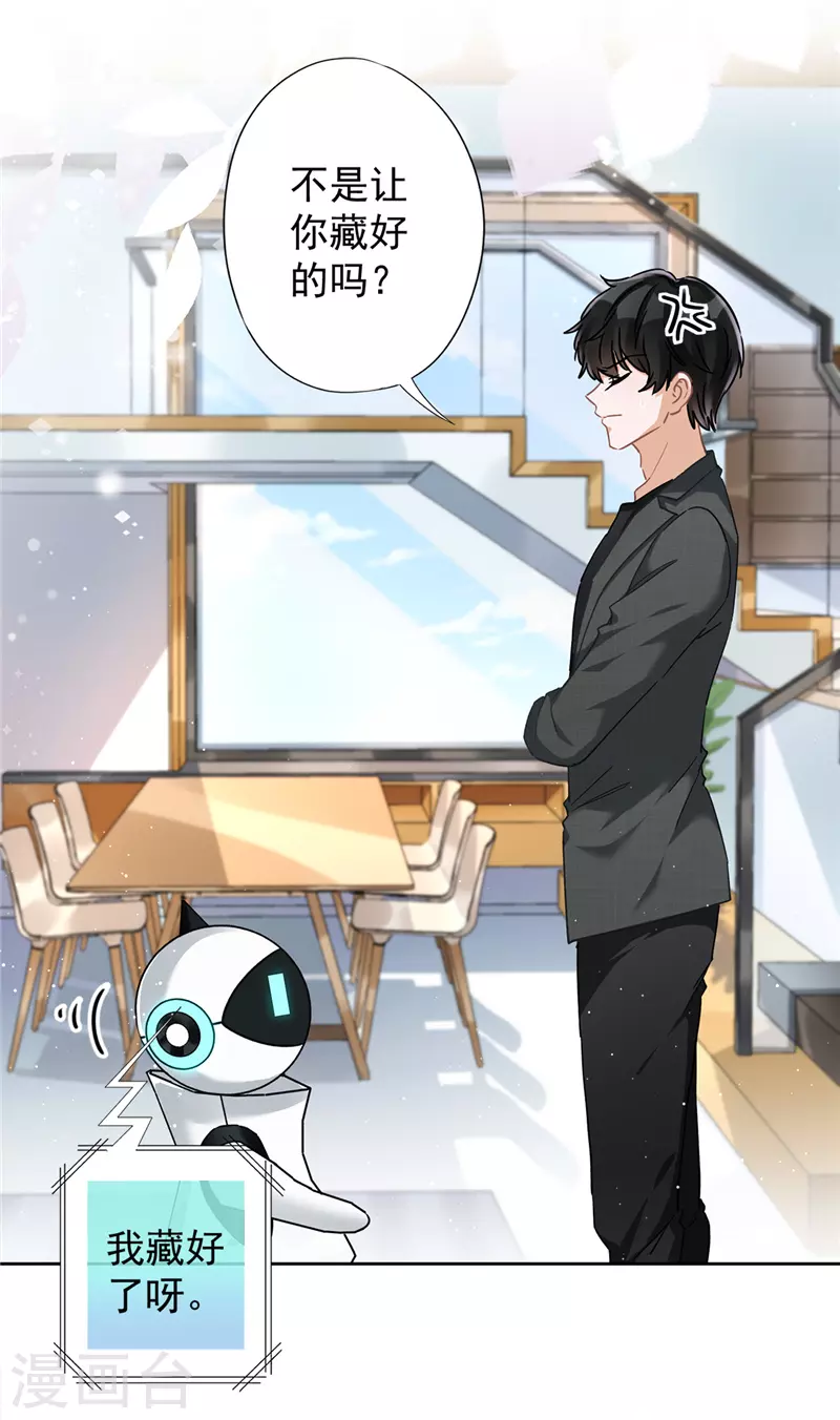 第50话 我们去睡一会？ 第27页
