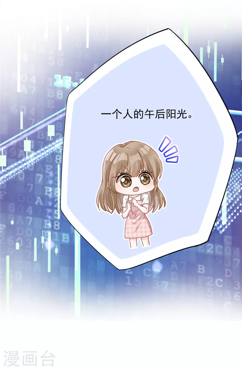 第50话 我们去睡一会？ 第28页