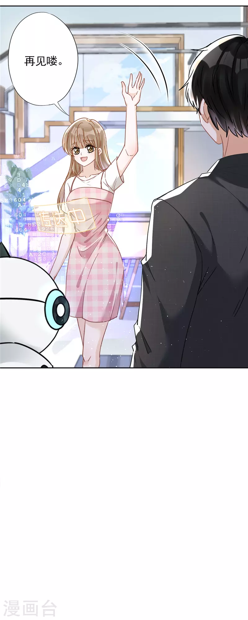 第50话 我们去睡一会？ 第29页