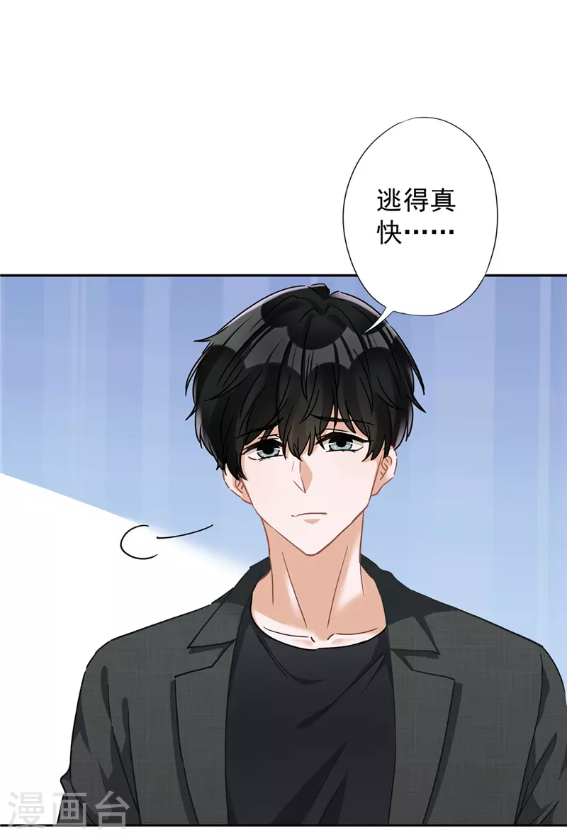 第50话 我们去睡一会？ 第30页