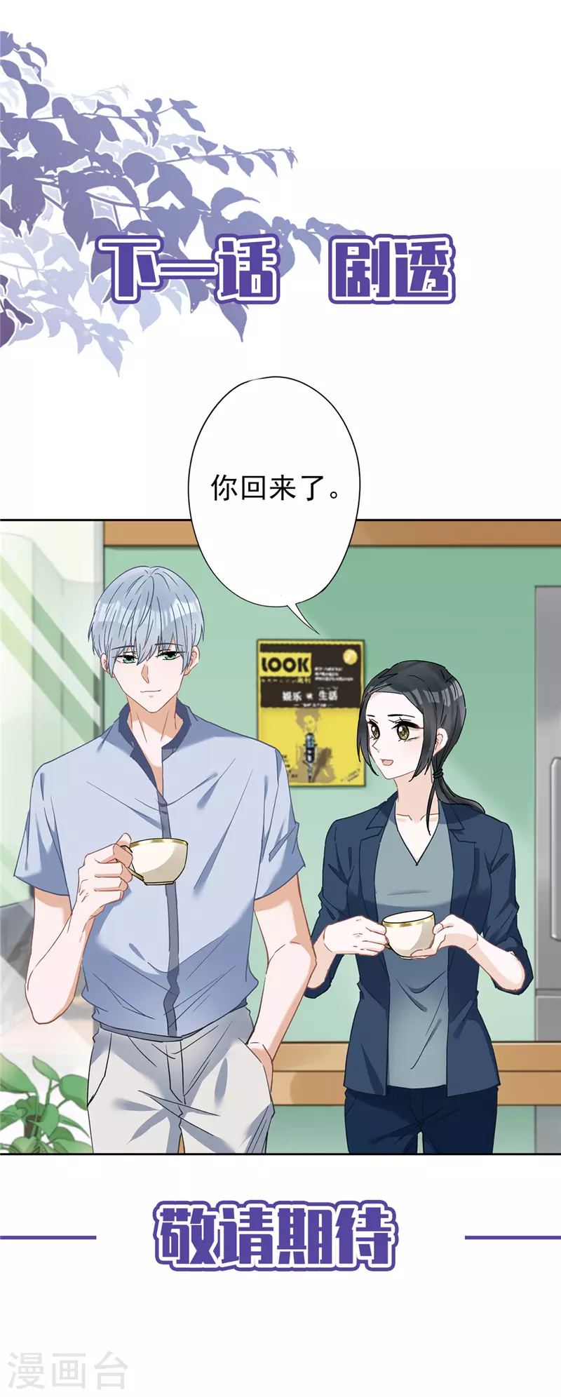 第50话 我们去睡一会？ 第33页