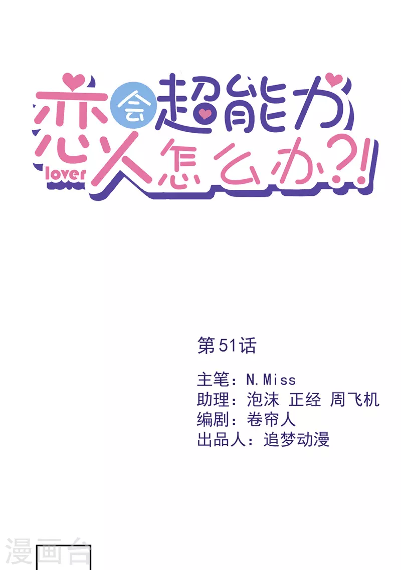 第51话 为了她的笑容 第1页