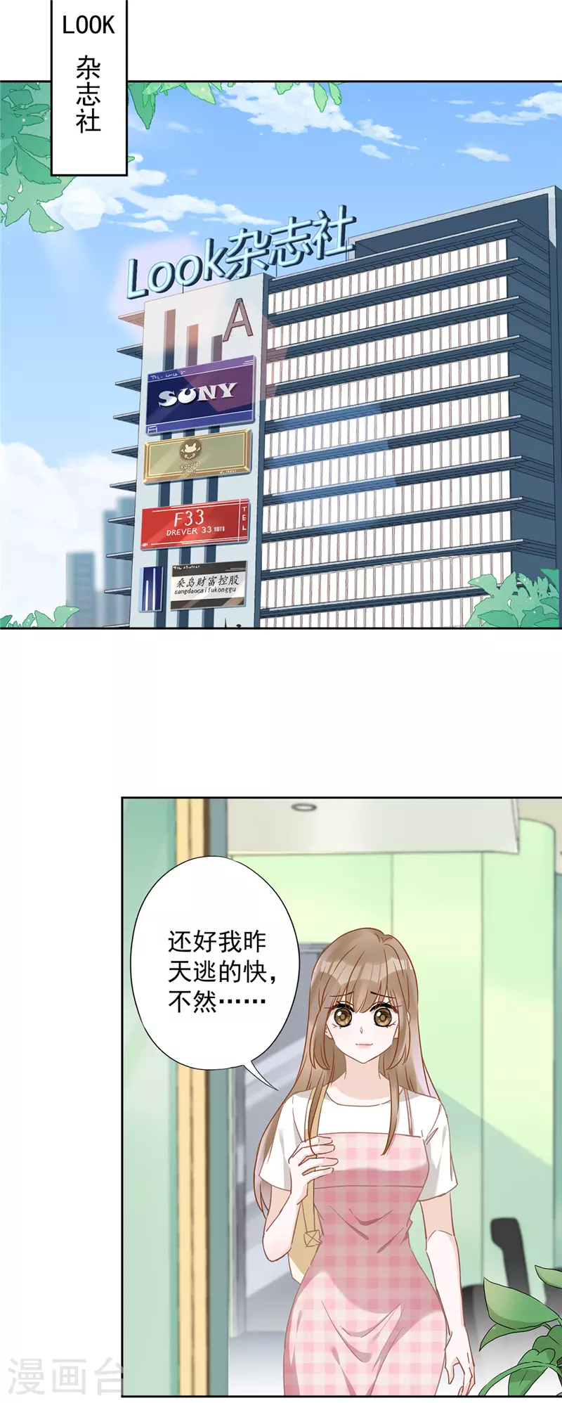 第51话 为了她的笑容 第2页