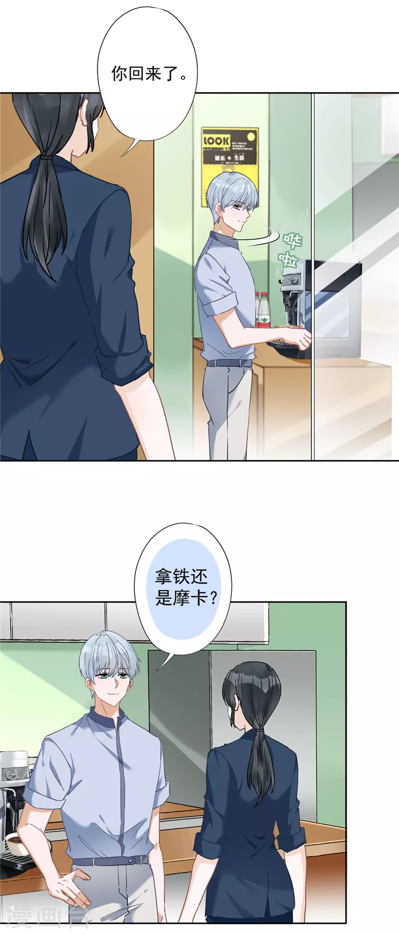 第51话 为了她的笑容 第4页
