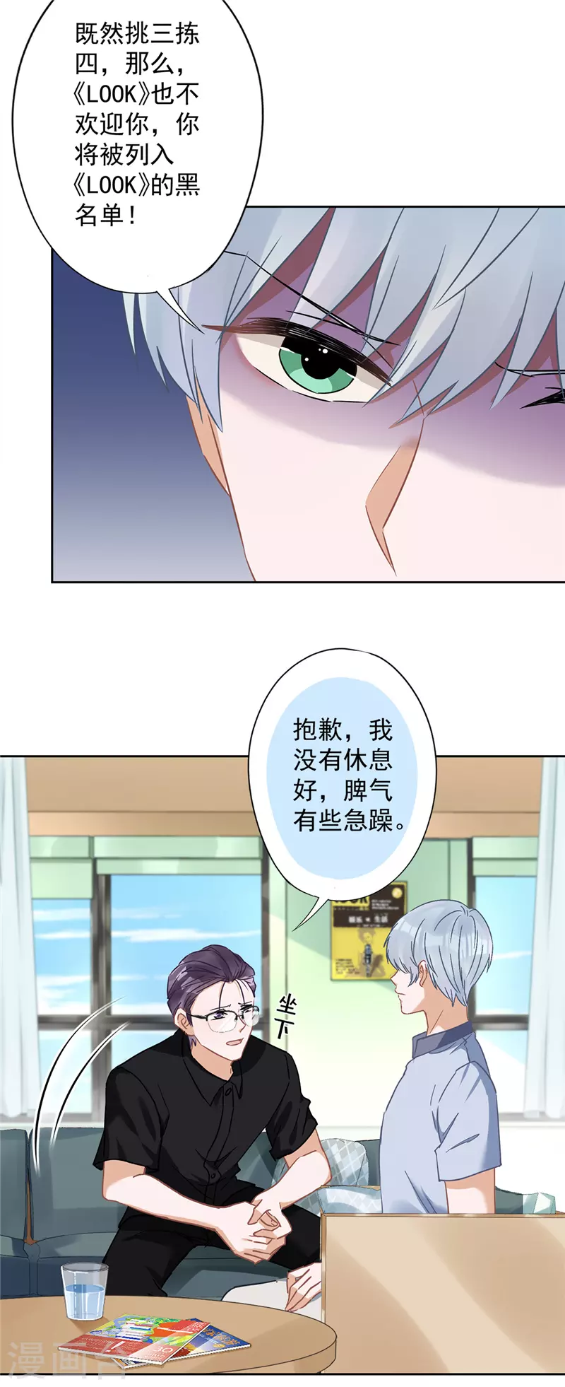 第51话 为了她的笑容 第21页