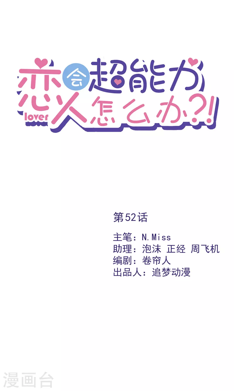 第52话 斯文败类 第1页